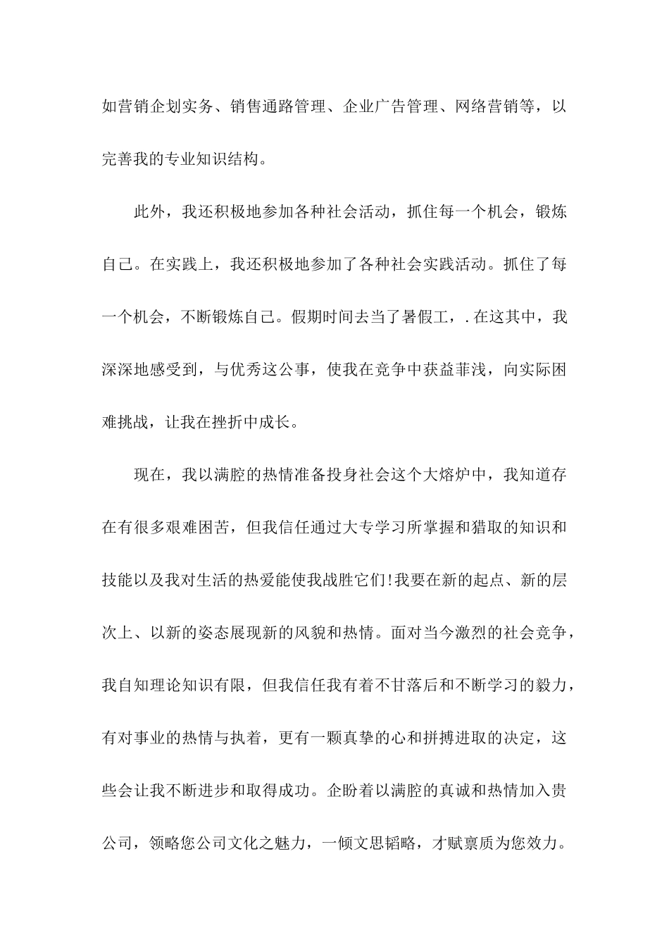 专业求职信集锦5篇_第3页