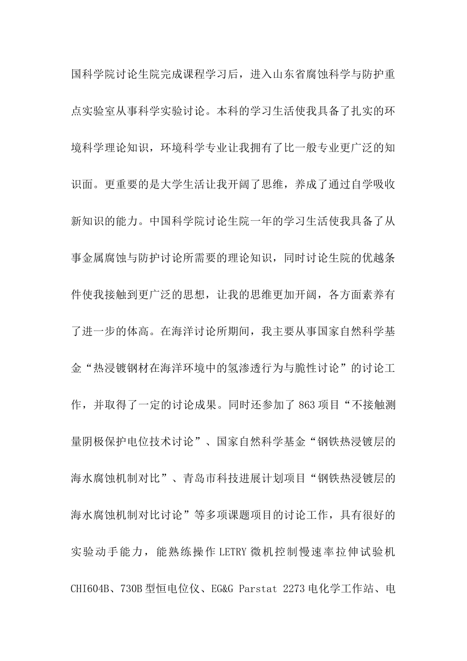 专业求职信集锦6篇_第2页