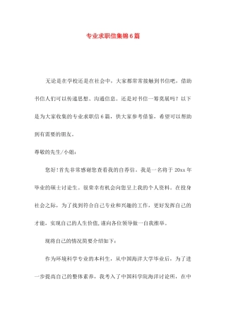 专业求职信集锦6篇
