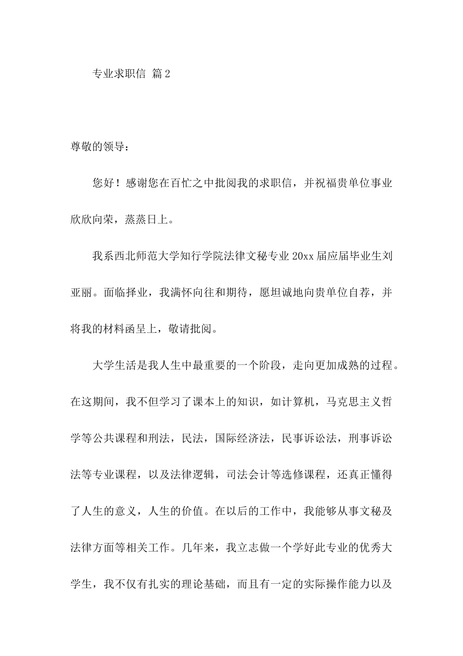 专业求职信集锦7篇_第3页
