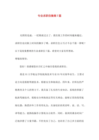 专业求职信集锦7篇