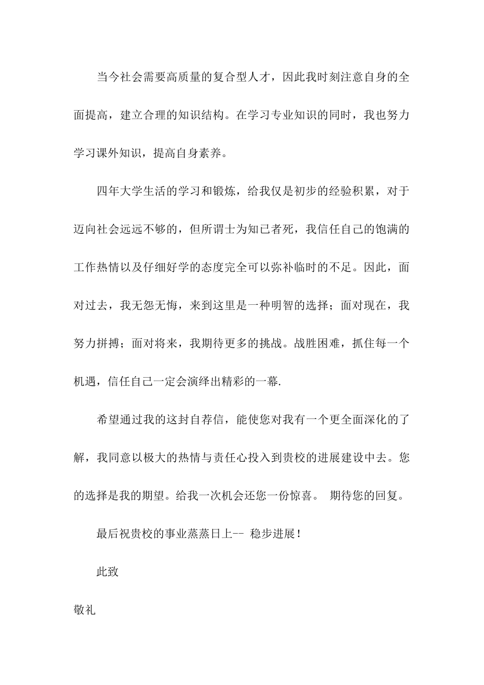 专业求职自荐信2篇（一）_第2页