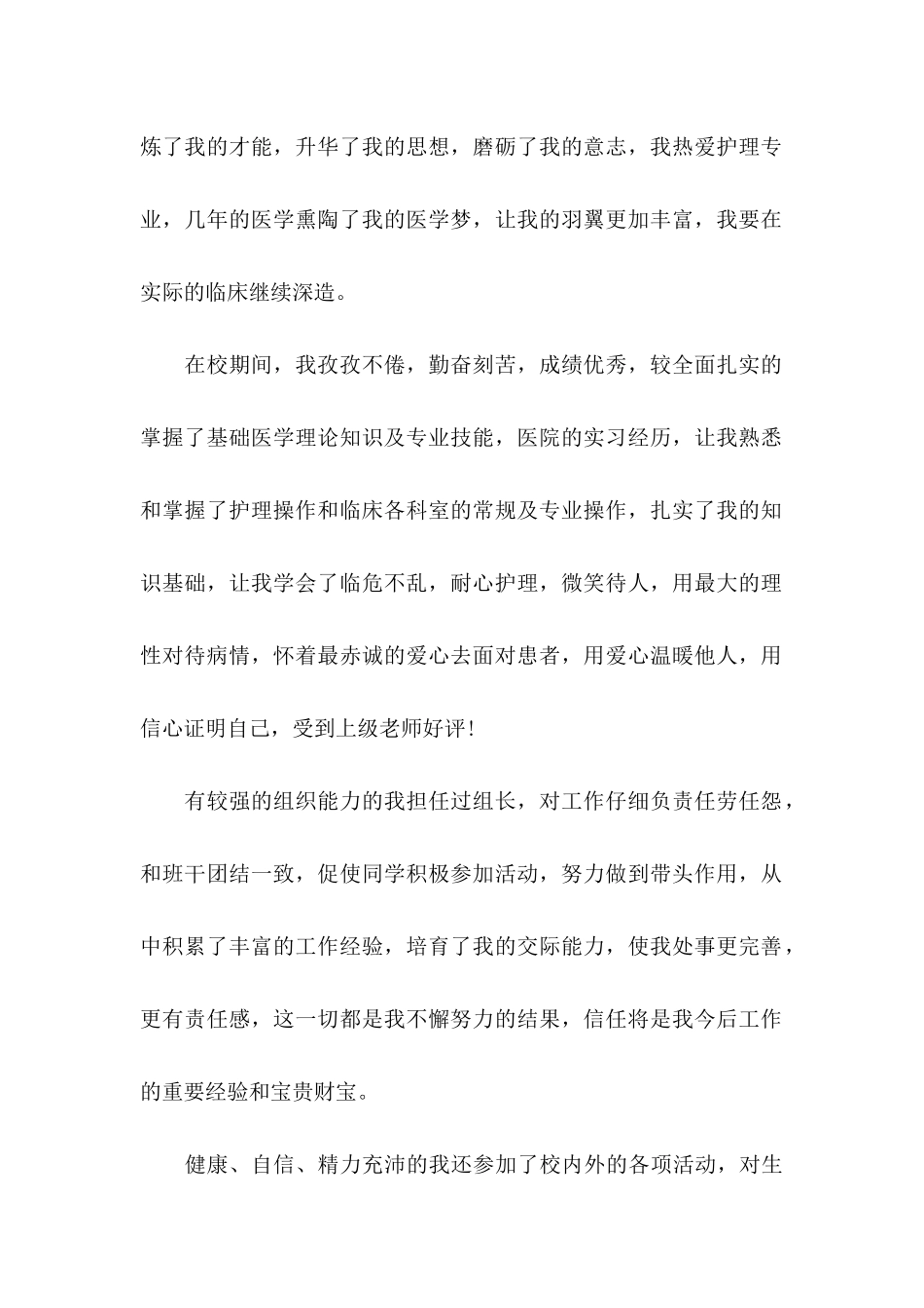 专业求职自荐信_第2页