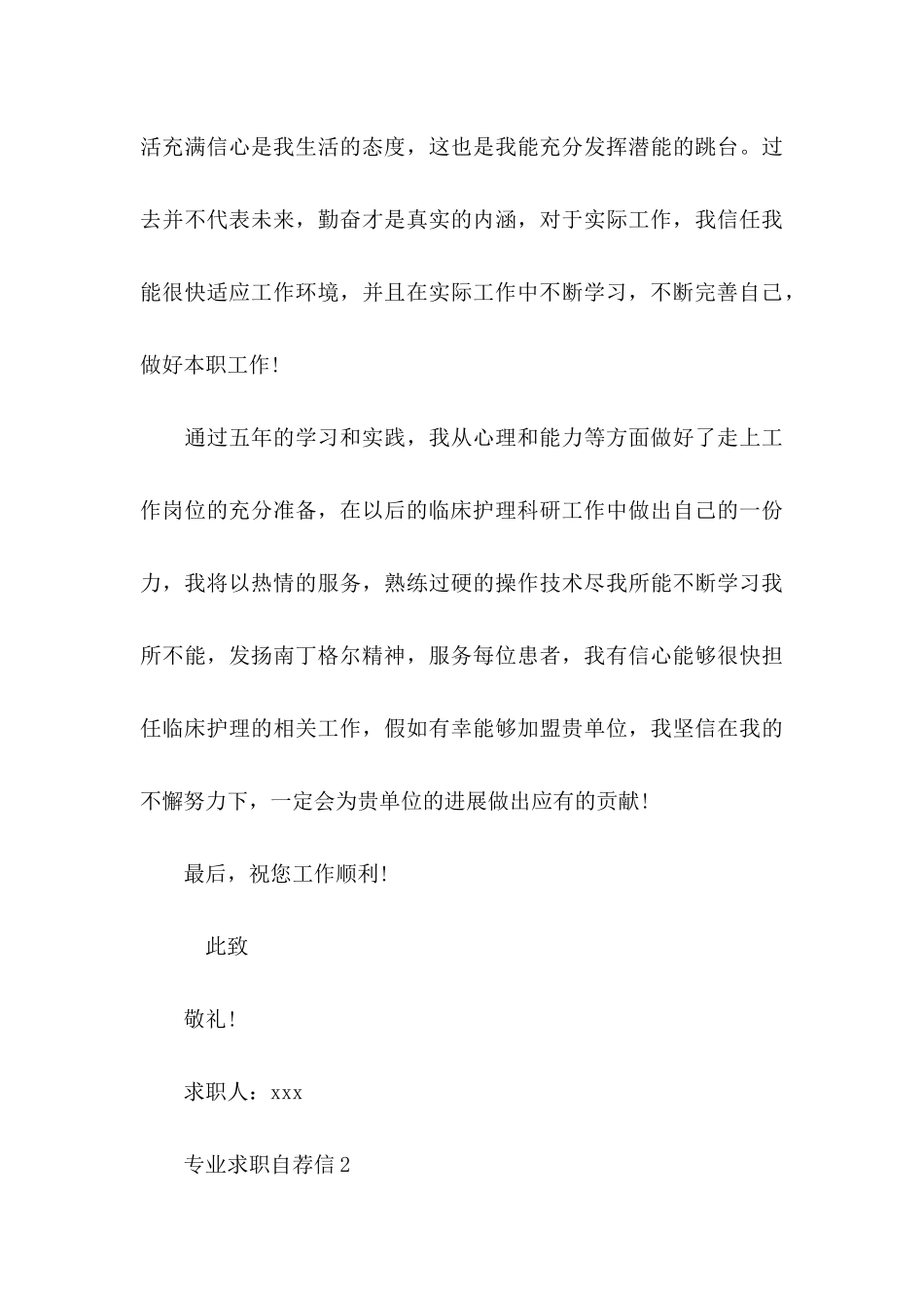 专业求职自荐信_第3页