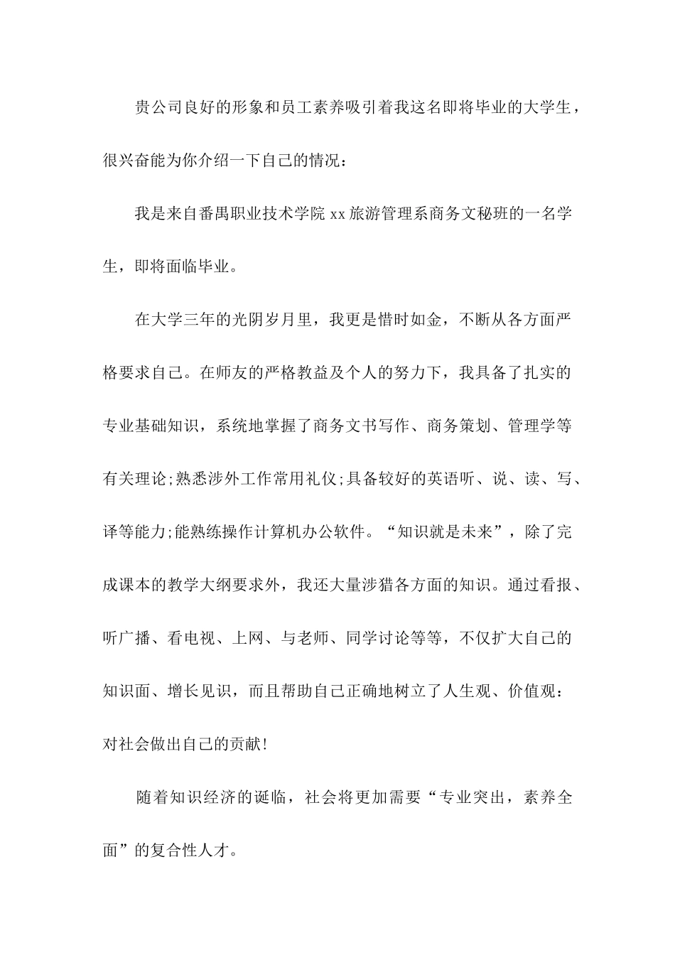 专业求职自荐信3篇（一）_第3页