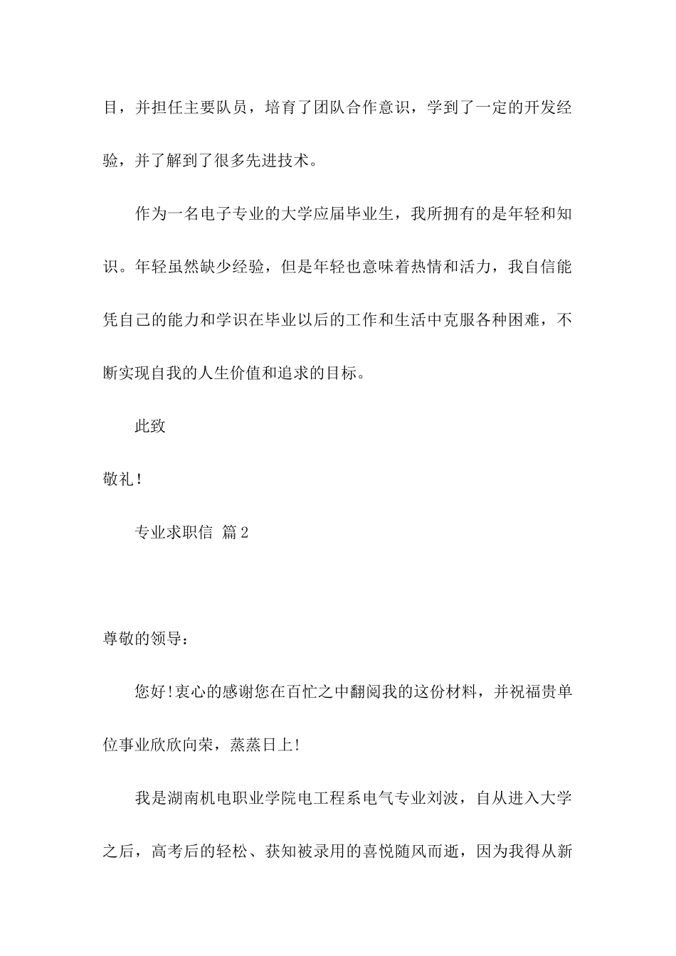 专业求职信集合五篇（一）_第2页