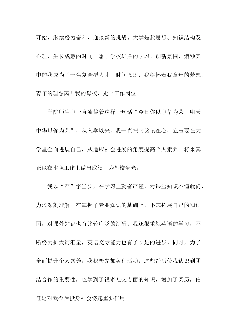 专业求职信集合五篇（一）_第3页