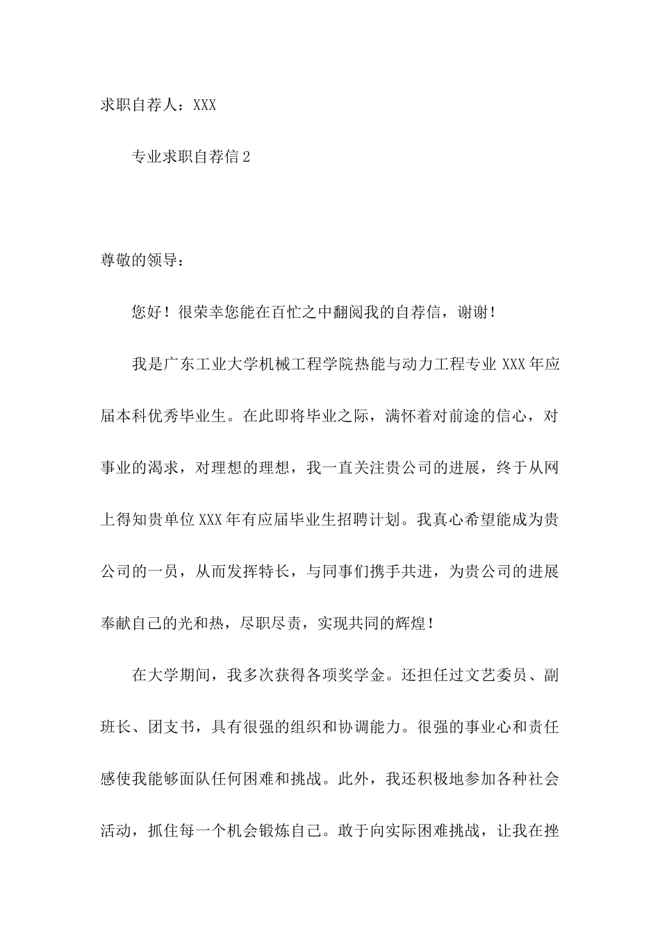 专业求职自荐信15篇_第3页