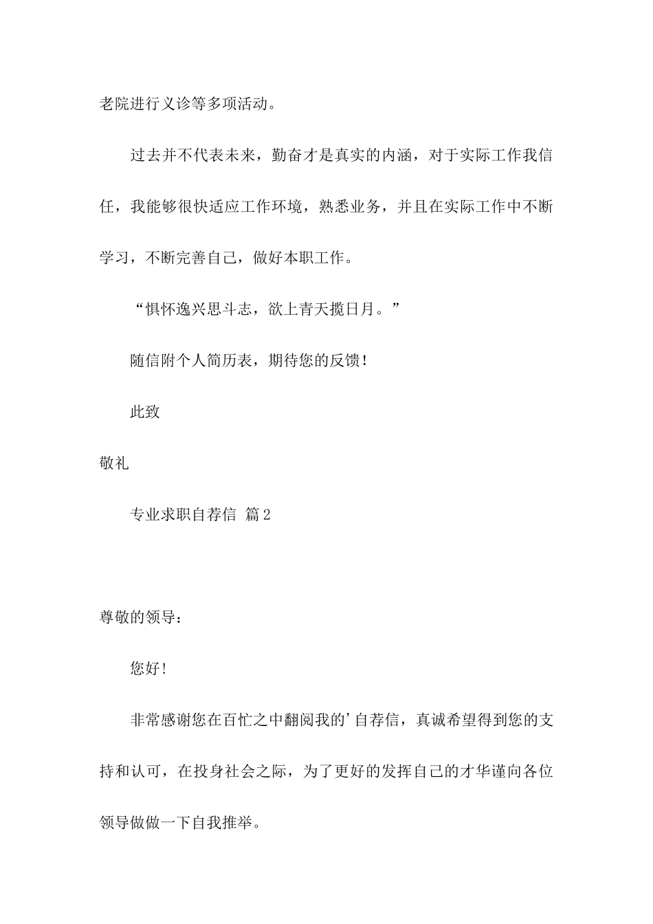 专业求职自荐信五篇_第3页