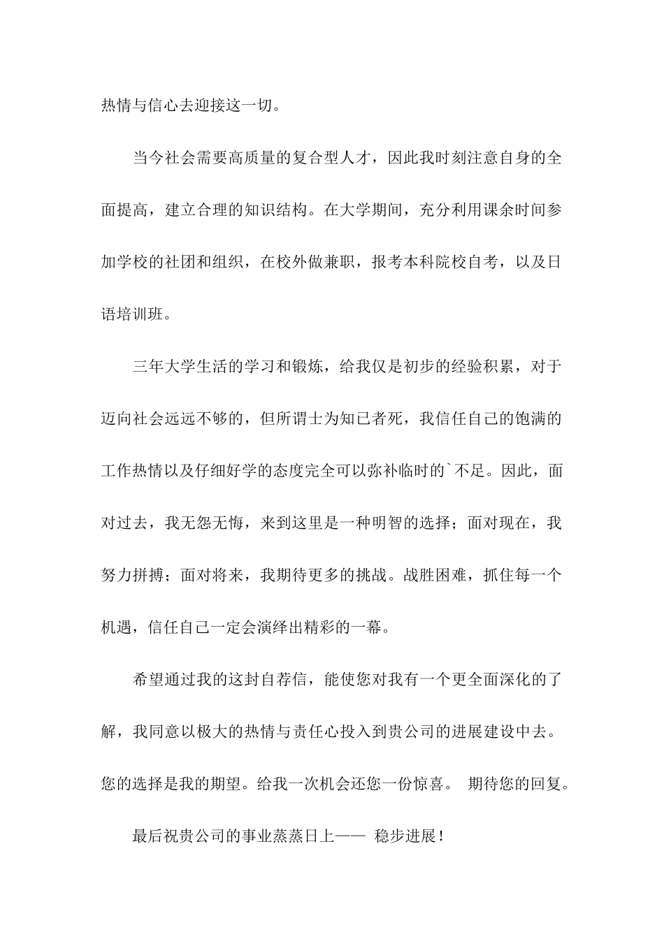 专业求职自荐信2篇_第2页