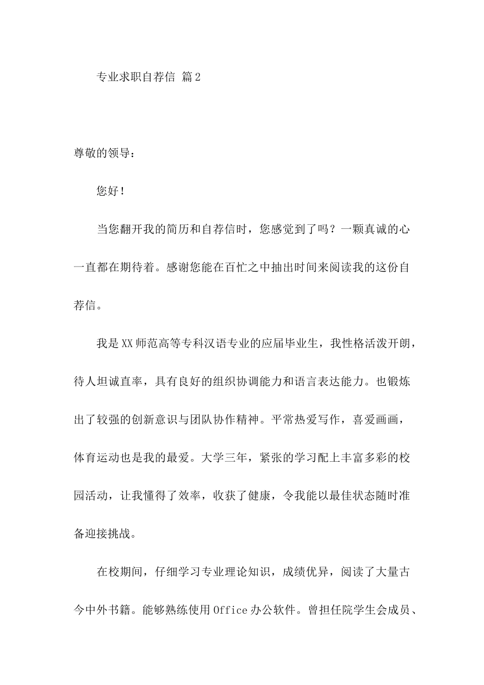 专业求职自荐信5篇_第3页
