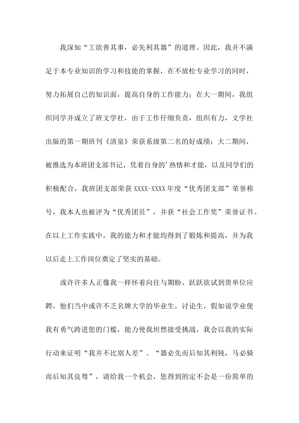 专业求职自荐信3篇（二）_第2页