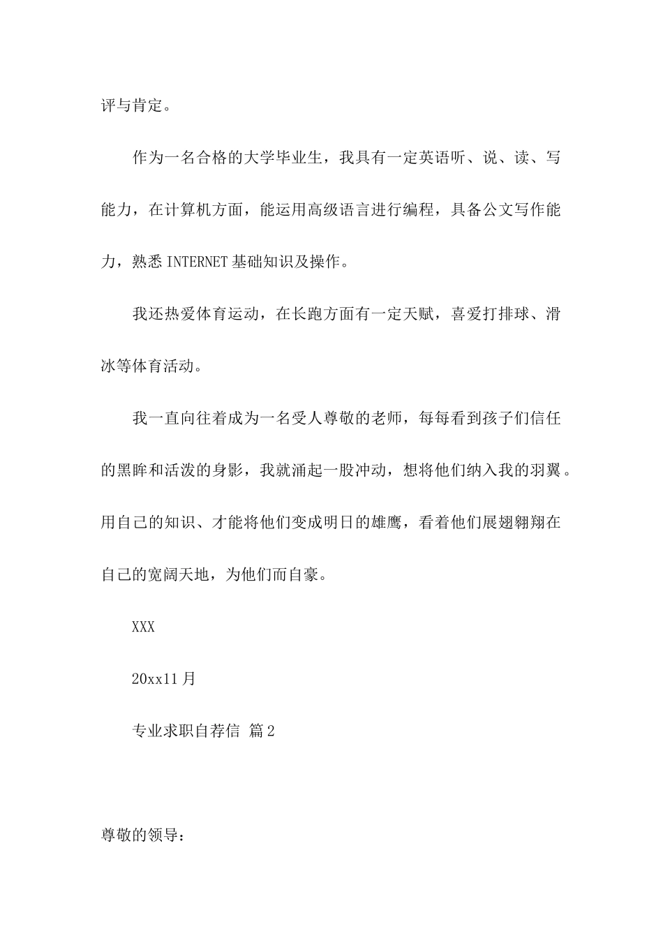 专业求职自荐信合集五篇_第2页