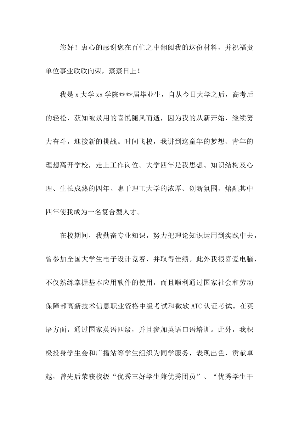 专业求职自荐信合集五篇_第3页