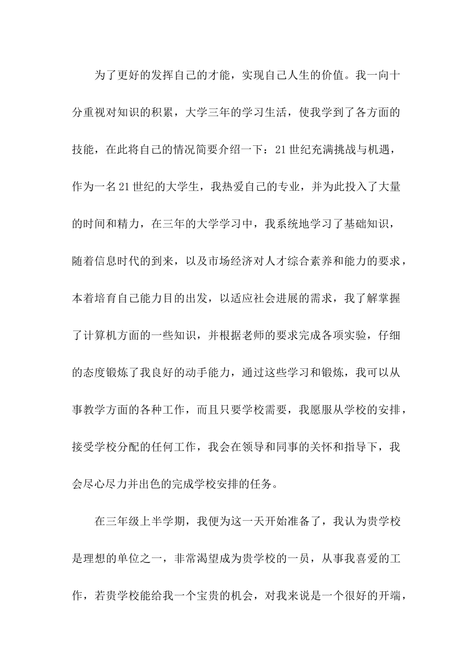 专业求职自荐信合集5篇_第2页