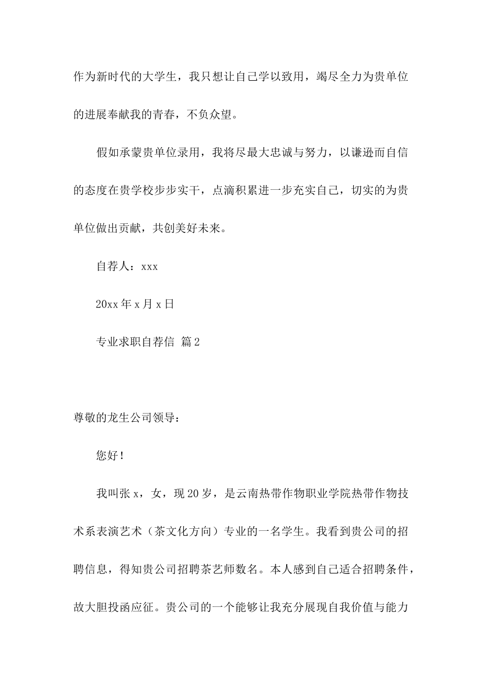 专业求职自荐信合集5篇_第3页