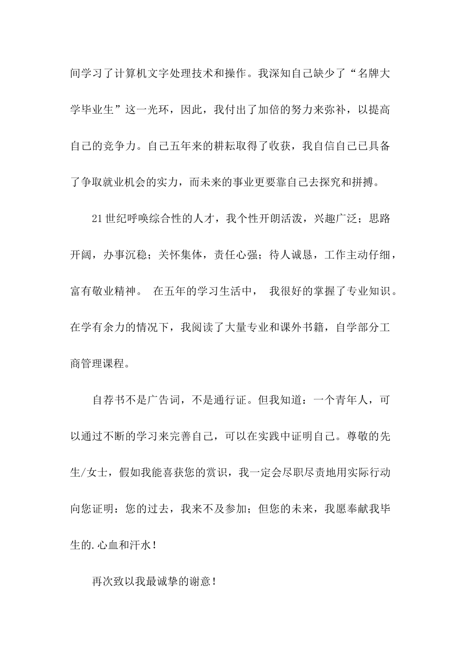 专业求职自荐信四篇_第2页