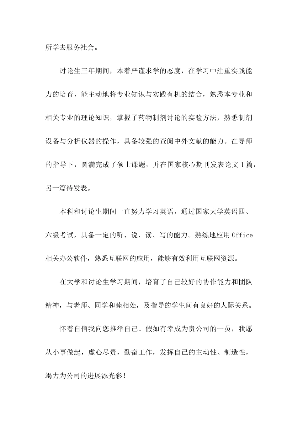 专业求职自荐信模板合集六篇_第2页