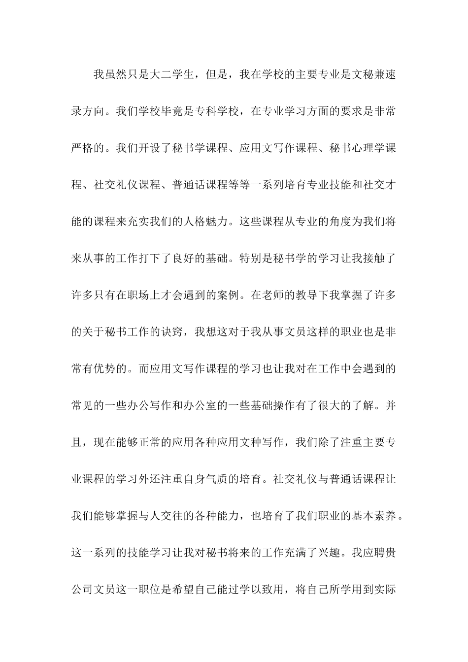 专业求职自荐信模板合集十篇_第2页