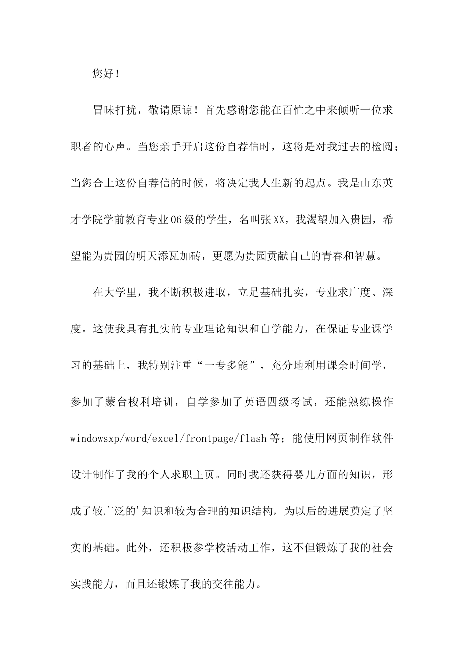 专业求职自荐信四篇（一）_第3页