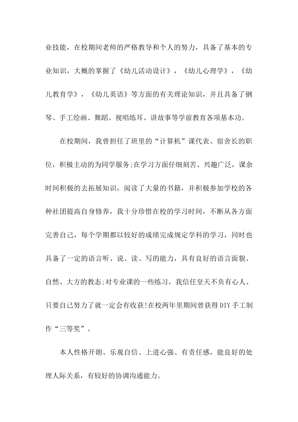 专业求职自荐信范文合集八篇_第2页