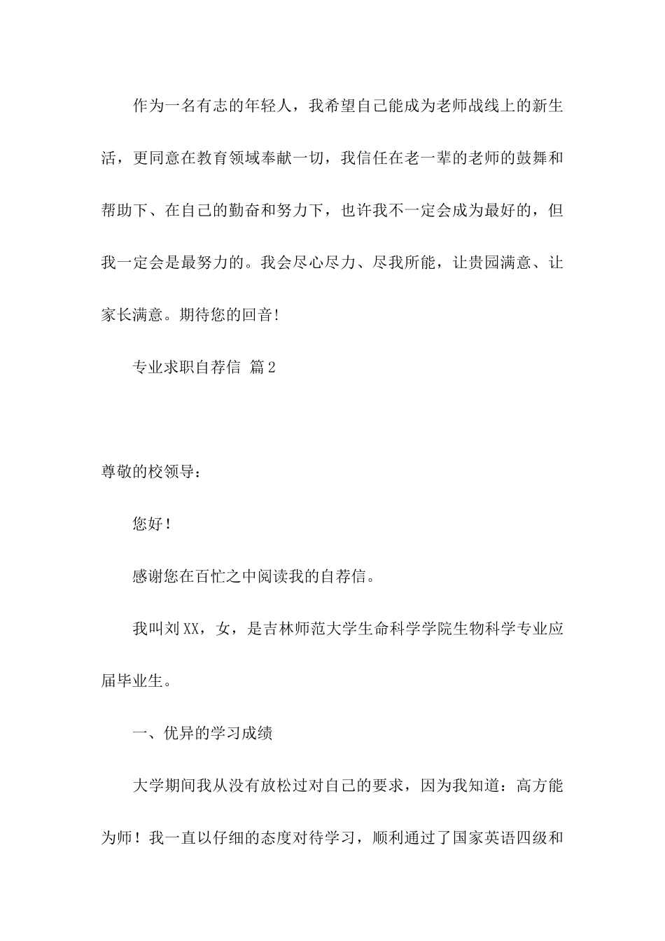 专业求职自荐信范文合集八篇_第3页