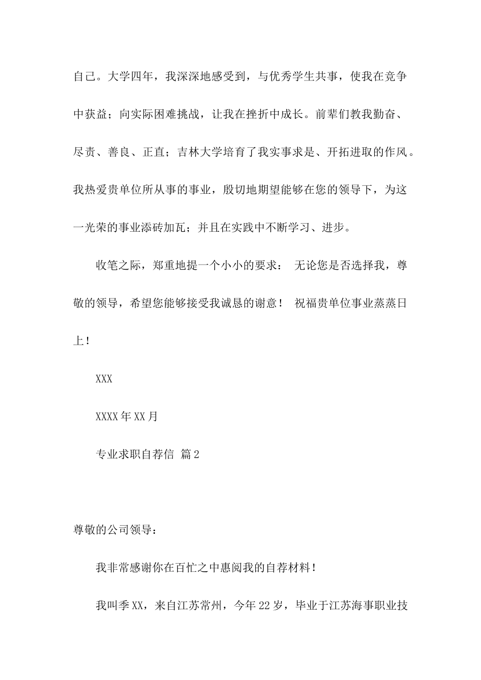 专业求职自荐信模板合集6篇_第2页