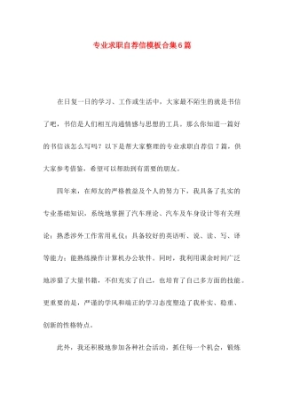 专业求职自荐信模板合集6篇