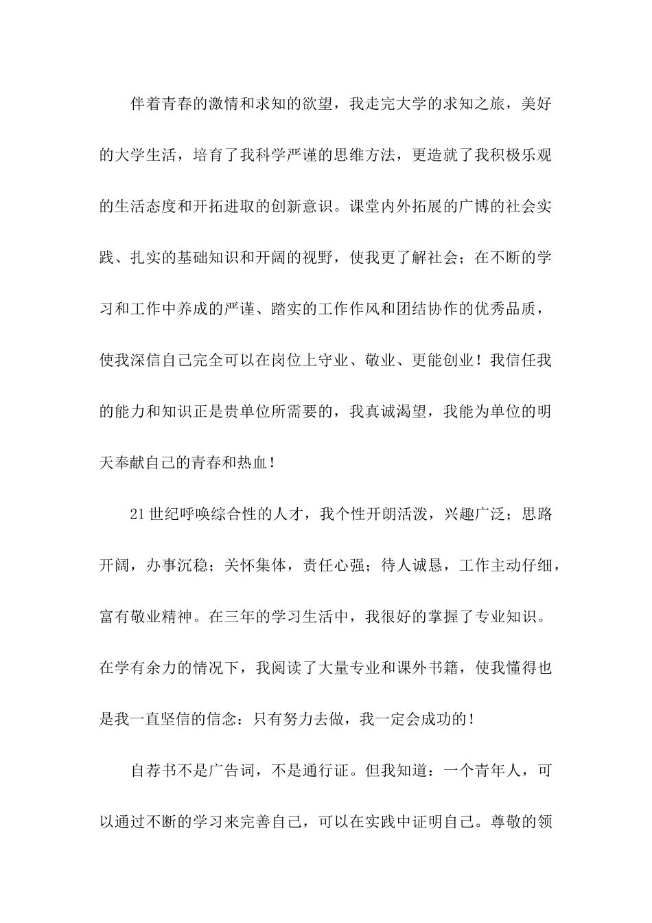 专业求职自荐信模板锦集4篇_第2页