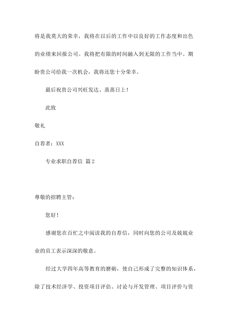 专业求职自荐信模板汇总4篇_第3页