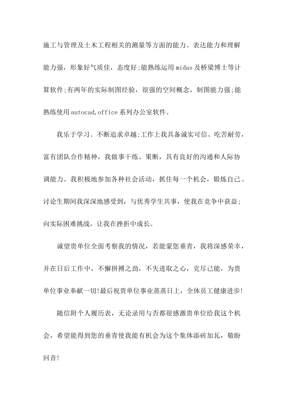 专业求职自荐信范文合集十篇_第2页