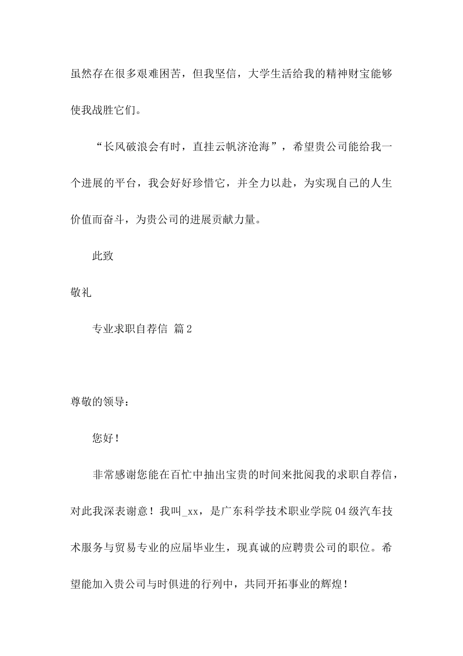 专业求职自荐信汇编五篇_第3页