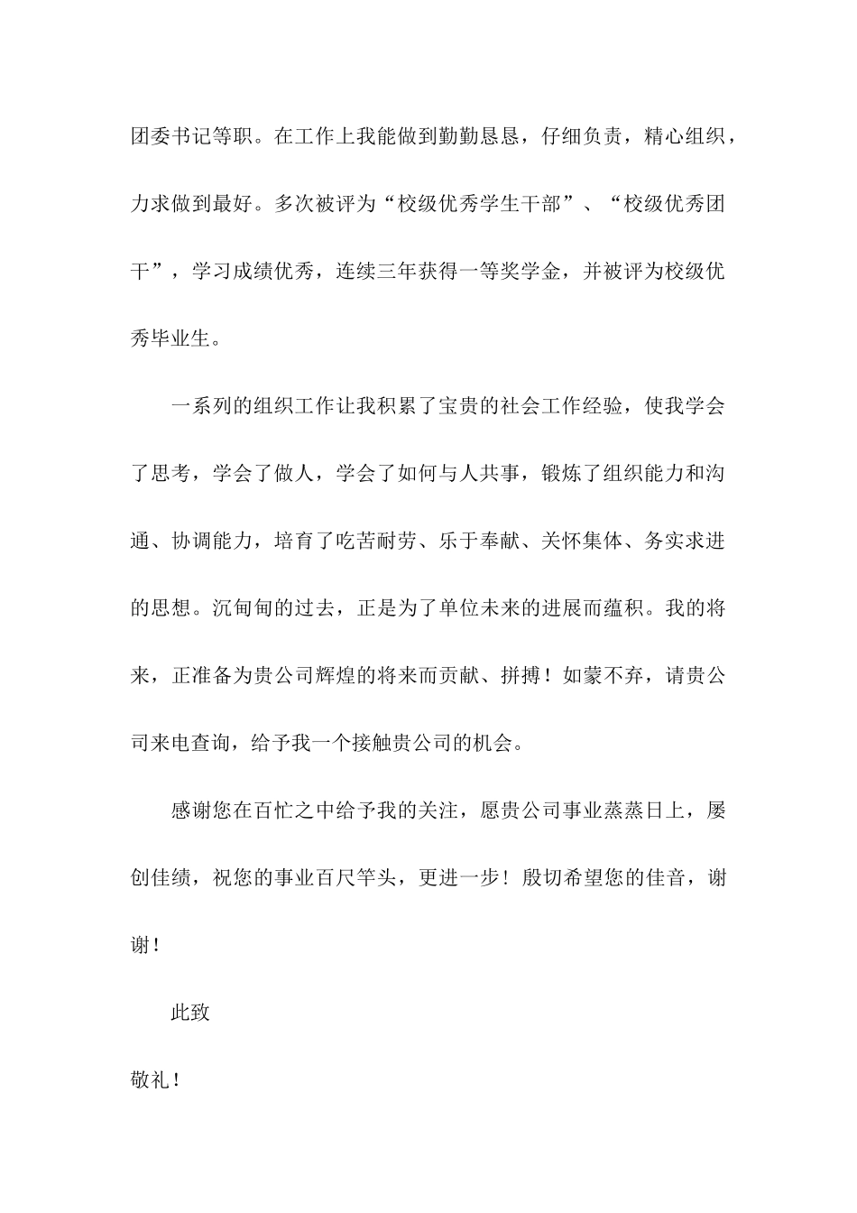 专业求职自荐信范文合集六篇_第2页