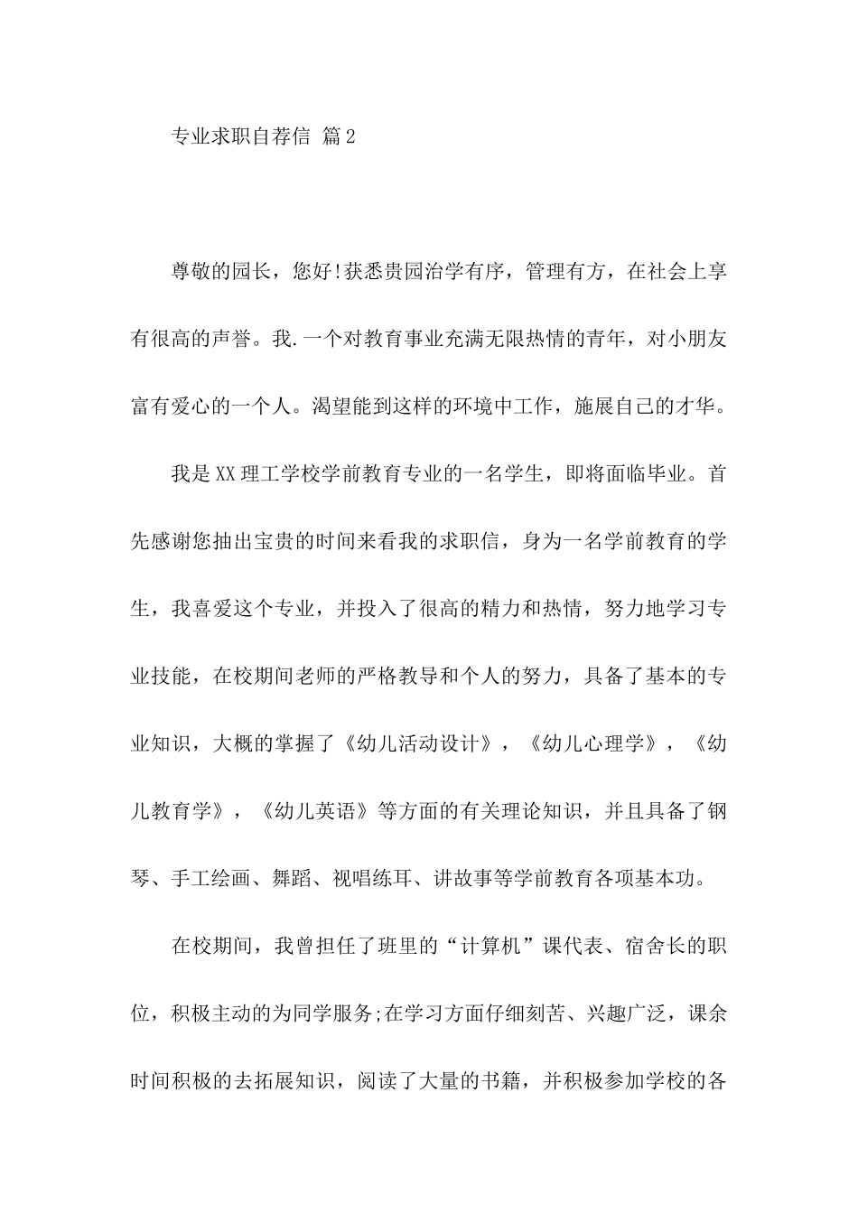 专业求职自荐信范文合集六篇_第3页