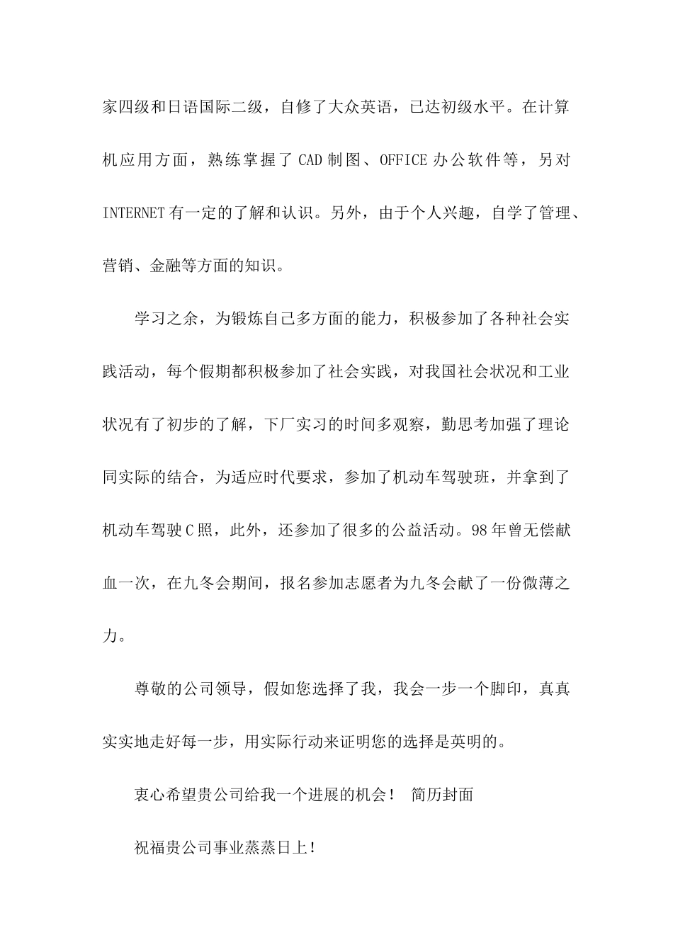 专业求职自荐信模板锦集六篇_第2页