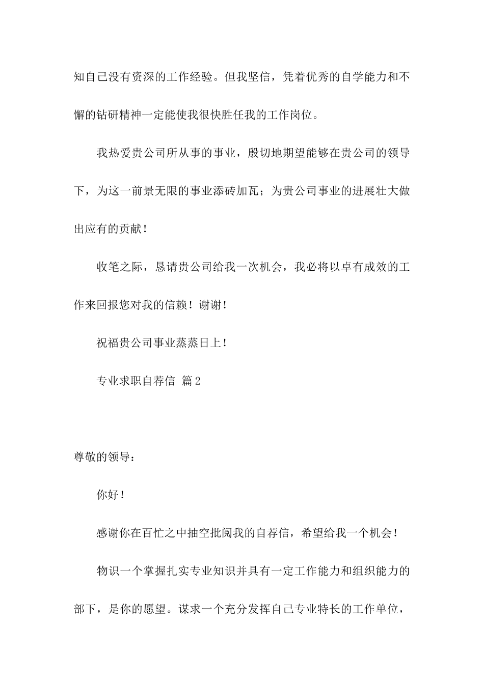 专业求职自荐信模板集锦五篇_第3页