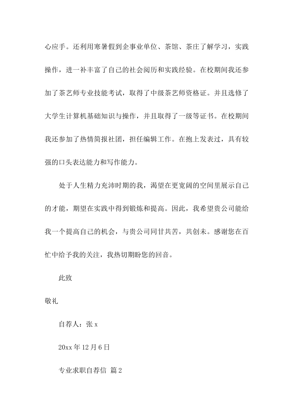 专业求职自荐信范文集锦9篇_第2页