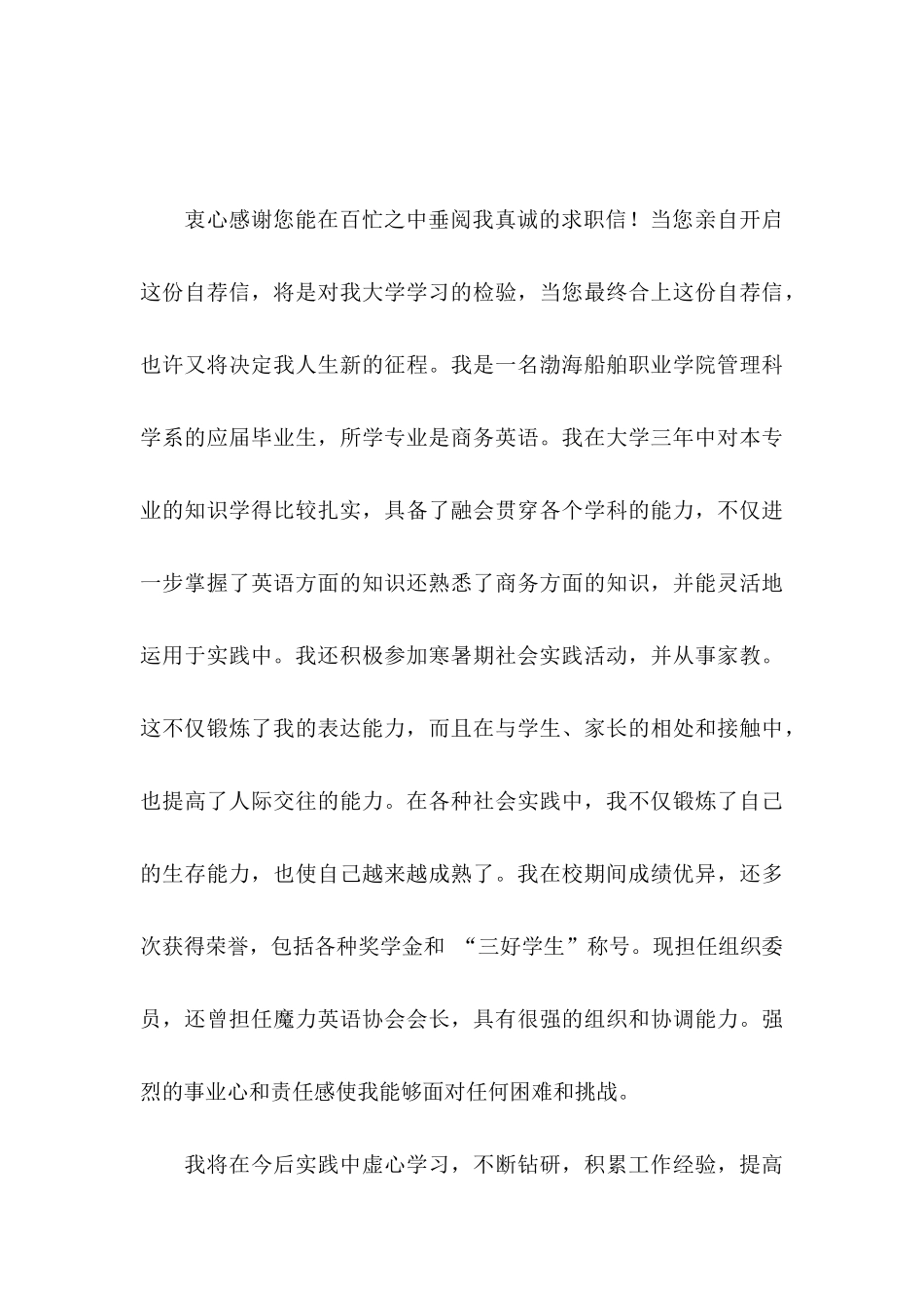 专业求职自荐信范文集锦9篇_第3页