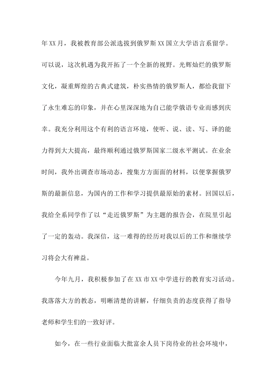 专业求职自荐信范文集合七篇_第2页