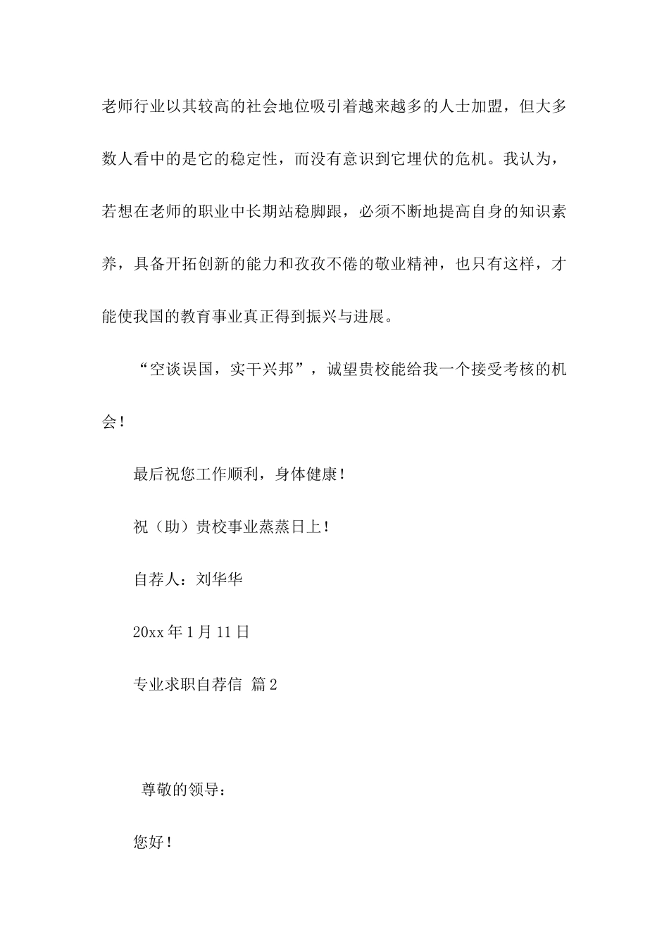 专业求职自荐信范文集合七篇_第3页