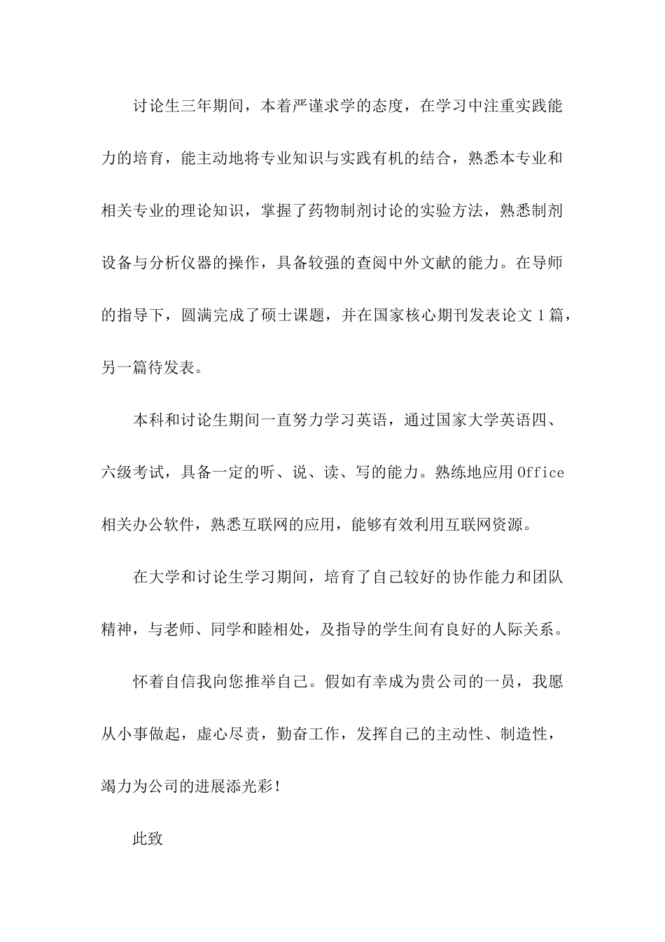 专业求职自荐信模板汇编5篇_第2页