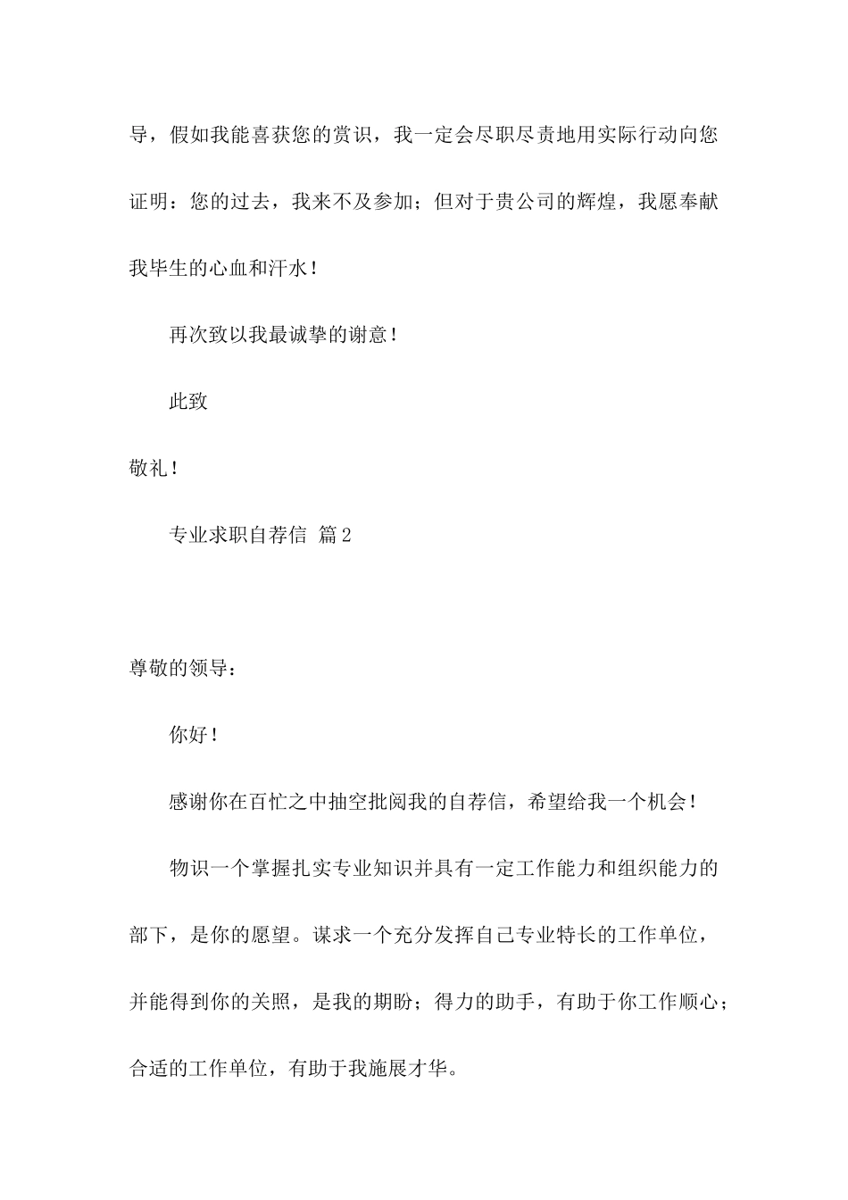 专业求职自荐信锦集3篇_第3页