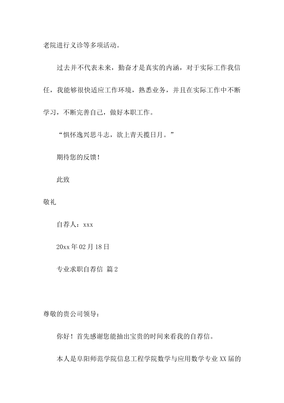 专业求职自荐信范文汇总4篇_第3页