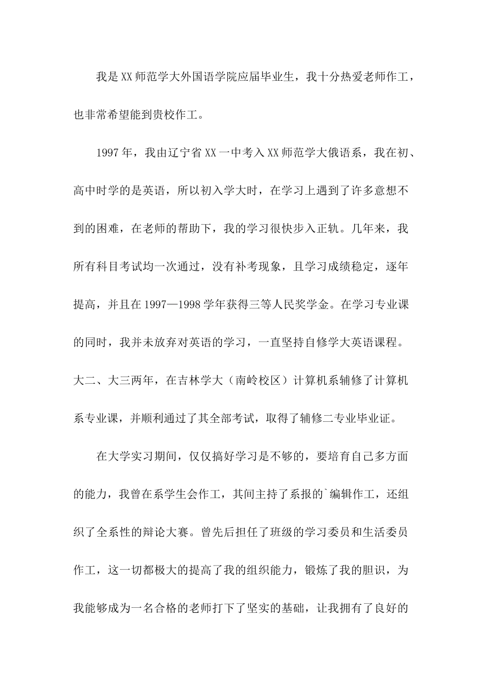 专业求职自荐信锦集3篇（一）_第3页