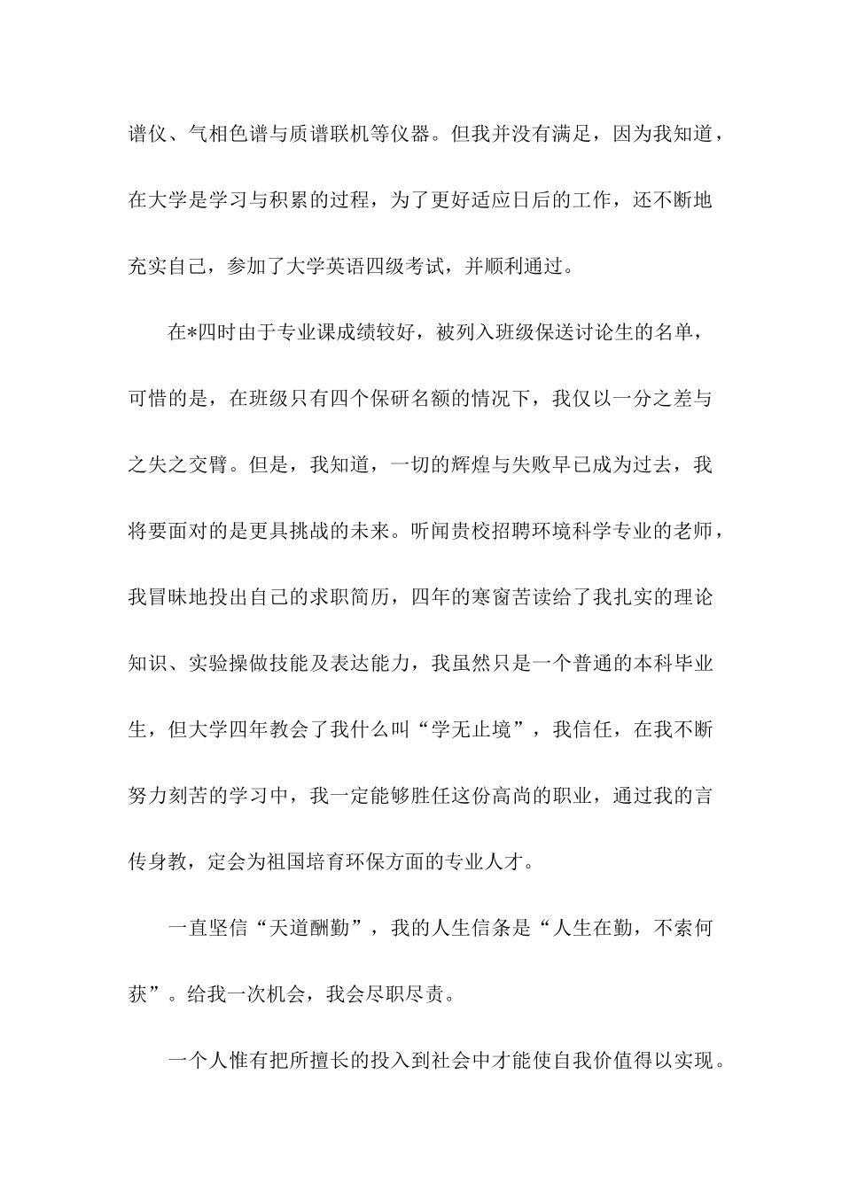 专业求职自荐信锦集六篇_第2页