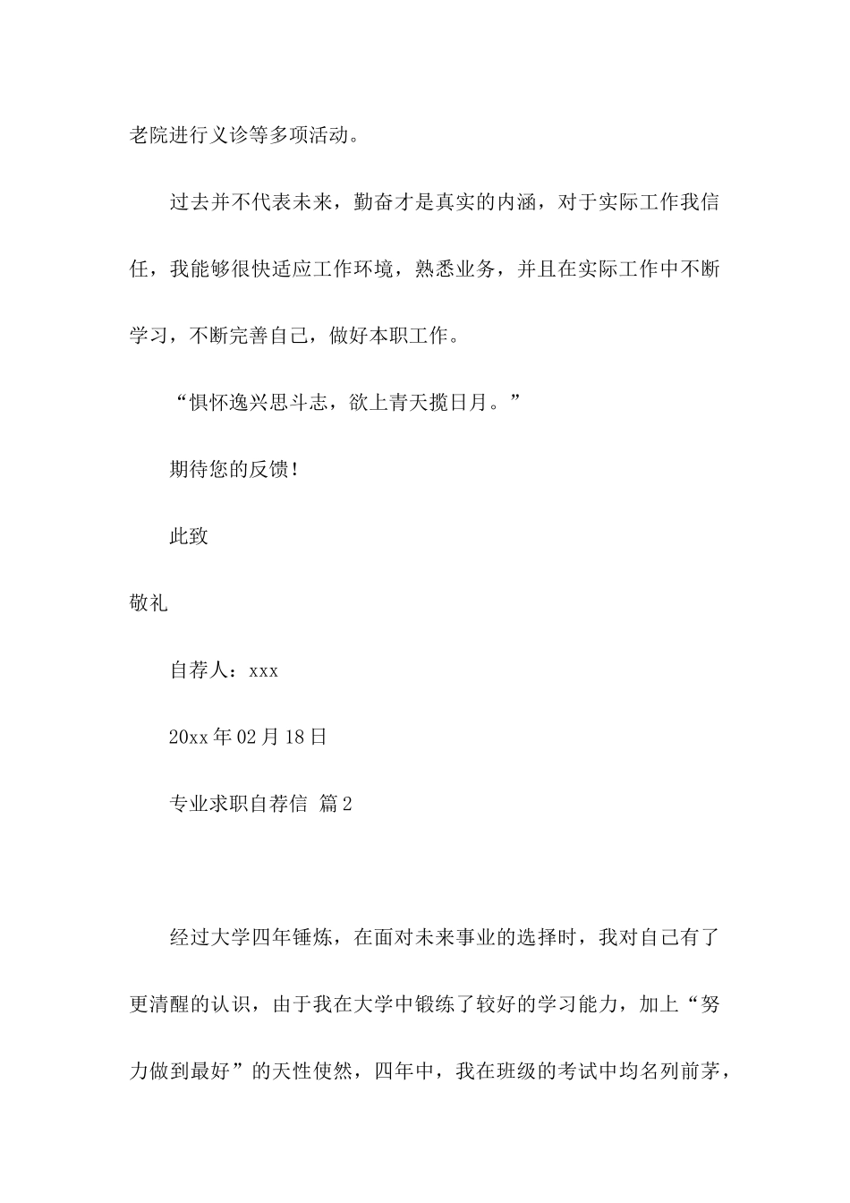 专业求职自荐信集合八篇（一）_第3页