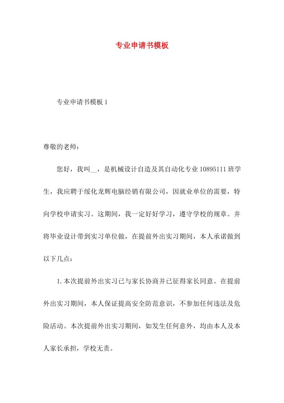 专业申请书模板_第1页