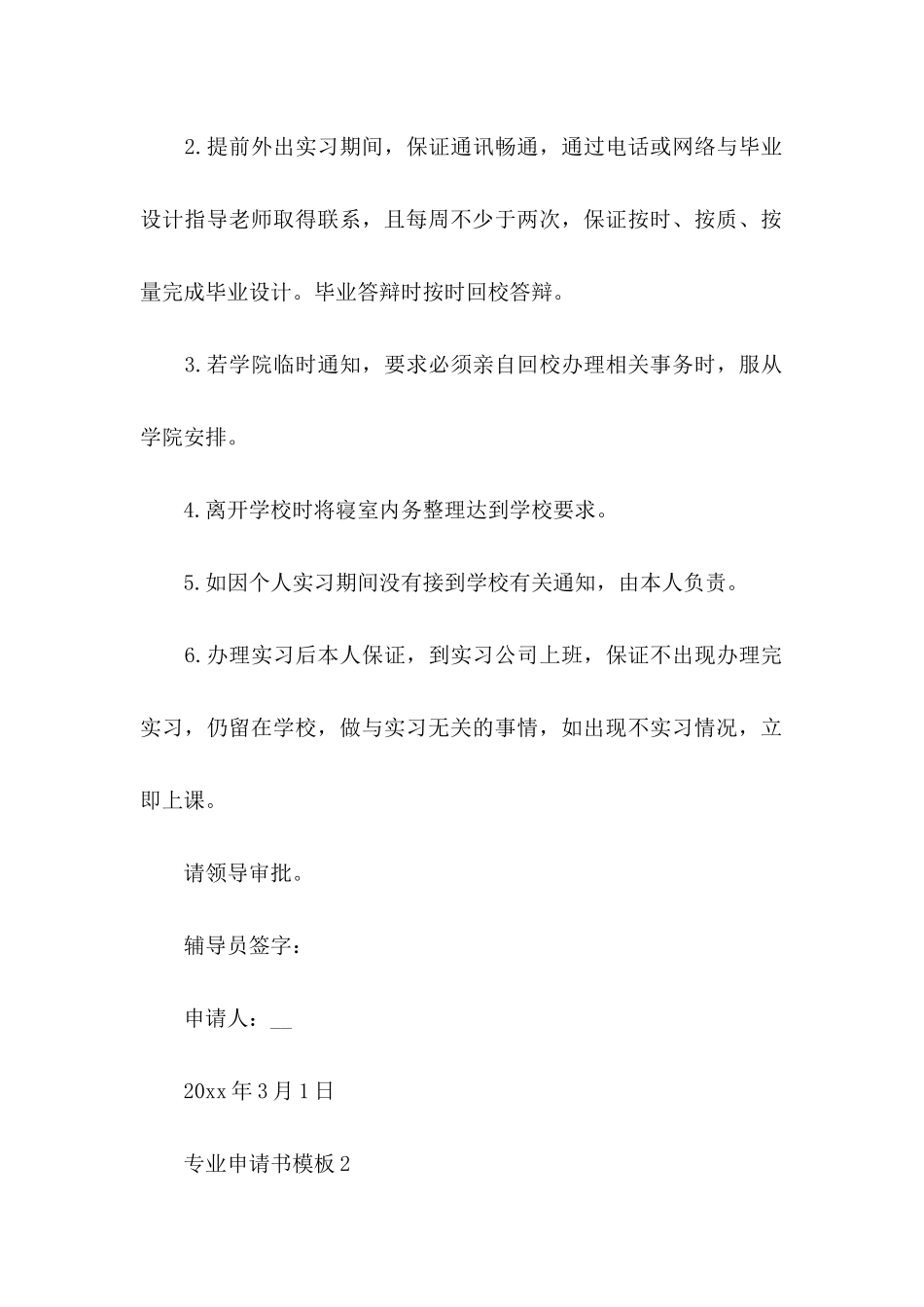 专业申请书模板_第2页