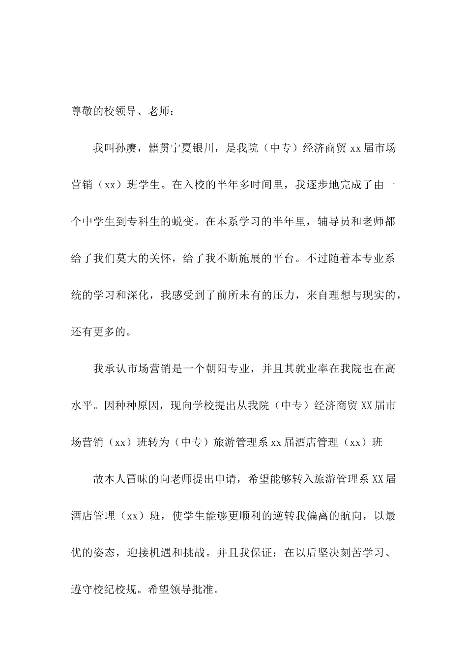 专业申请书模板_第3页