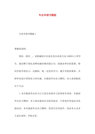专业申请书模板